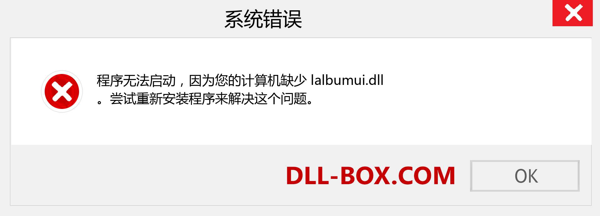 lalbumui.dll 文件丢失？。 适用于 Windows 7、8、10 的下载 - 修复 Windows、照片、图像上的 lalbumui dll 丢失错误